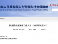 国务院任免国家工作人员：免去韩占武的国家烟草专卖局副局长职务|界面新闻 · 快讯