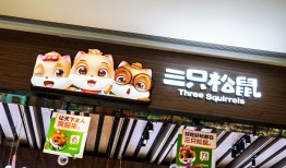 三只松鼠冲港股上市，守住百亿业绩是挑战|界面新闻