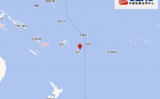 汤加群岛发生5.8级地震，震源深度10千米|界面新闻 · 快讯