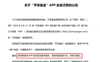 平安基金关停APP，中小公募开始转向轻资本运营|界面新闻