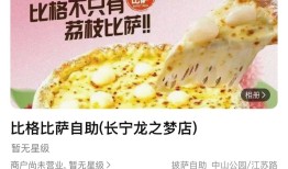 北京超级平价比萨自助也想卖给上海人|界面新闻