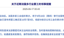 法国明天将举行大罢工，中国使馆再次发布安全提醒|界面新闻 · 天下