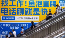 专访鱼泡直聘创始人周峰：离老大哥还差得远，但谁不想做第一？|界面新闻 · 科技