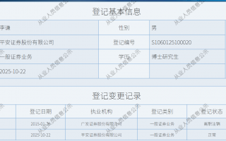 平安证券将迎“80后”总经理，广发证券原副总经理李谦加盟|界面新闻