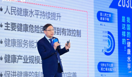 “预见健康 智享生活”大健康主题论坛在沪举行 以智慧叩响健康中国未来之门|界面新闻