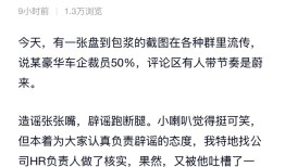 蔚来深夜辟谣50%裁员传闻：离谱到家|界面新闻 · 汽车