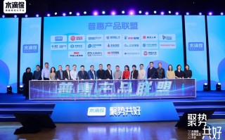 水滴保举办2025服务生态大会  携手18家保司成立“普惠产品联盟”|界面新闻