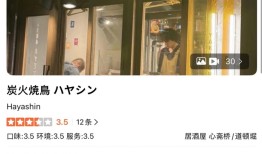 大阪一烧鸟店张贴中文告示拒绝接待中国人，所属公司官网道歉|界面新闻