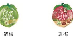 溜溜果园冲“梅+”第一股，业绩增长下多个财务数据异常波动|界面新闻 · 证券