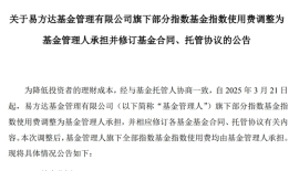 公募基金费率改革又进一步！多家公募官宣，自3月21日起这笔费用由公司承担|界面新闻