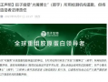 成分之争再起风波：巨子生物深夜发声，华熙生物力挺美妆博主|界面新闻 · 证券
