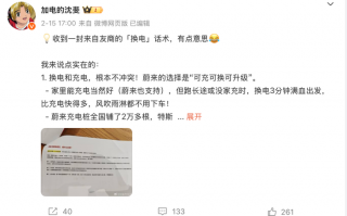 蔚来副总裁曝光友商换电话术：特斯拉没做成是因为需求不一样|界面新闻 · 汽车