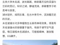 商家售卖北大未名湖水宣称可让EQ飙升，校方：不允许，将联系下架|界面新闻