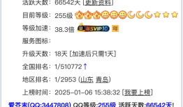 全球首个满级QQ即将诞生|界面新闻 · 科技
