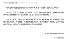 长安汽车回应“取消年终奖”：不实信息，已推进相应激励计划保障员工权益|界面新闻 · 汽车