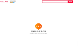 Beyond Meat关闭天猫旗舰店，“人造肉第一股”淡出中国市场|界面新闻