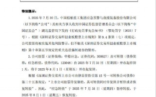 央企军工股中船应急突遭ST，董事长、总经理等同步被罚|界面新闻 · 证券