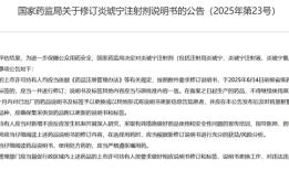 炎琥宁注射液修订说明书，六岁以下儿童禁用|界面新闻