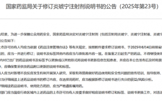 炎琥宁注射液修订说明书，六岁以下儿童禁用|界面新闻