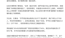 抖音集团副总裁李亮最新发文：“人均7个月就走”是谣言|界面新闻 · 科技