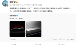 特斯拉推出大六座Model Y L，李斌、李想纷纷回应|界面新闻 · 汽车