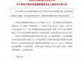 因涉嫌信披违法违规被证监会立案，白银有色股价一字跌停|界面新闻 · 证券