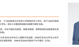 小米高层调整：王晓雁升任高级副总裁|界面新闻 · 科技