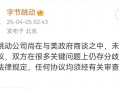 甲骨文将收购TikTok美国业务？字节跳动：信息不实|界面新闻 · 科技