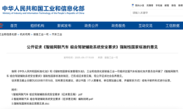 组合驾驶辅助系统将迎强制性国家标准，工信部公开征求意见|界面新闻 · 汽车