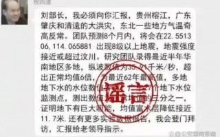造谣“院士预测广东将发生8级以上大地震”，4名男子被行政处罚|界面新闻 · 中国