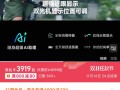 “百镜大战”再升温，3699元起售的阿里首款AI眼镜今日开卖|界面新闻 · 科技
