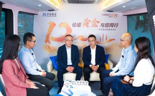 历经一纪的金色信仰：坚持为投资者提供好的投资工具——华安黄金ETF上市十二周年纪事|界面新闻