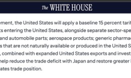美日贸易协议正式实施，美国将对几乎所有日本出口产品征收15%的基准关税|界面新闻 · 天下