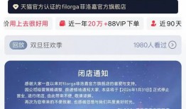 因公司经营策略调整，知名护肤品牌菲洛嘉官方旗舰店将闭店|界面新闻 · 时尚