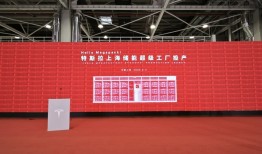 特斯拉上海储能超级工厂正式投产|界面新闻 · 快讯