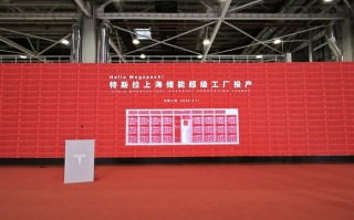 特斯拉上海储能超级工厂正式投产|界面新闻 · 快讯