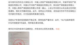 多家保险公司拒给小米SU7续保？小米发言人辟谣|界面新闻 · 汽车