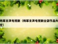 杨幂主演电视剧（杨幂主演电视剧全部作品大全）
