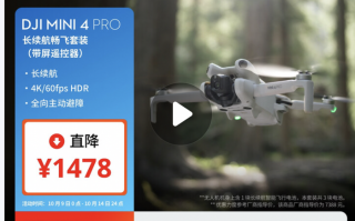 大疆部分产品降价超千元引争议，客服：支持退货及保价服务|界面新闻 · 科技
