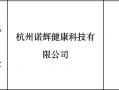 “暴雷”后的诺辉健康保住癌症早筛第一证|界面新闻