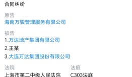 王健林及万达集团被起诉，此前被限高“一日游”|界面新闻 · 地产