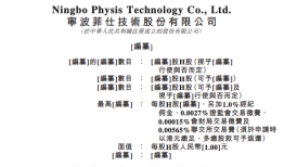 菲仕技术、鼎泰药研、涛涛车业递表港交所|界面新闻 · 快讯