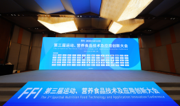 无限极受邀出席2025运动、营养食品技术应用创新大会|界面新闻