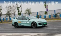 首批L3车型“合规上路”，中国自动驾驶能否迎来“ChatGPT时刻”？|界面新闻 · 汽车