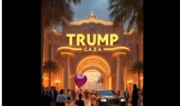 与以总理日光浴、马斯克撒钱：特朗普发加沙未来AI视频惹众怒|界面新闻 · 天下