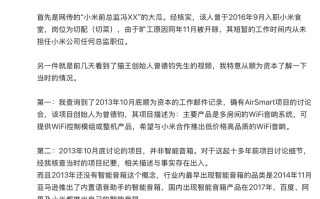 小米回应“前总监冯某传言”和猫王音响创始人争议言论|界面新闻 · 科技