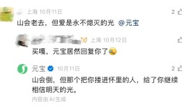 元宝回复评论被质疑为人工操作，腾讯回应|界面新闻 · 科技