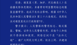 “嘎子哥”谢孟伟千万粉丝快手账号被封，此前身着警服直播带货被行政拘留7日|界面新闻 · 科技