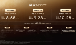 荣威M7 DMH携手豆包深度思考大模型，智能座舱进入深度思考时代|界面新闻