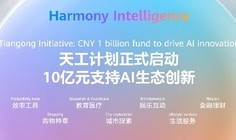 鸿蒙进击！鸿蒙5终端数量突破1700万，“天工计划”10亿激励AI生态创新|界面新闻